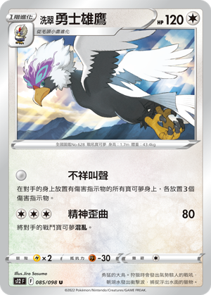 洗翠 勇士雄鷹