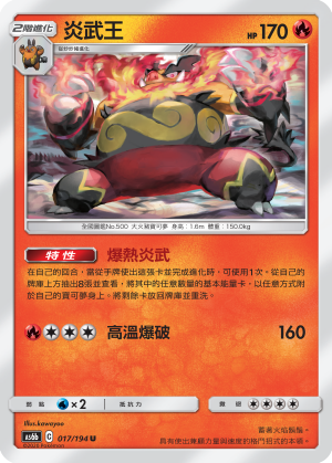 炎武王