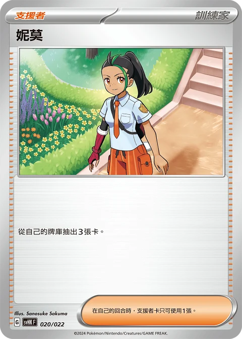 妮莫