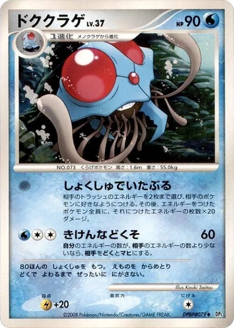 ドククラゲ