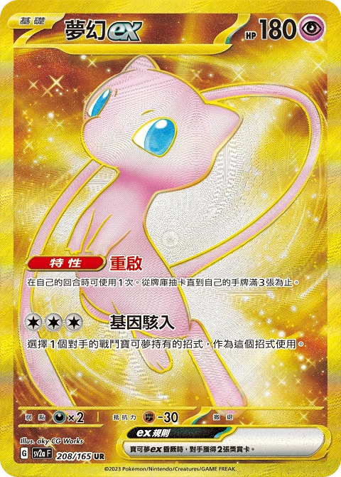 夢幻ex