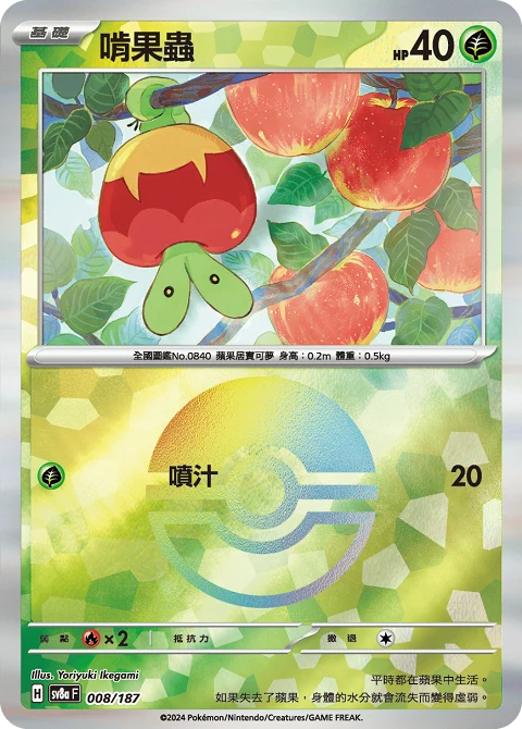 啃果蟲