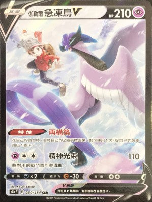 伽勒爾 急凍鳥V