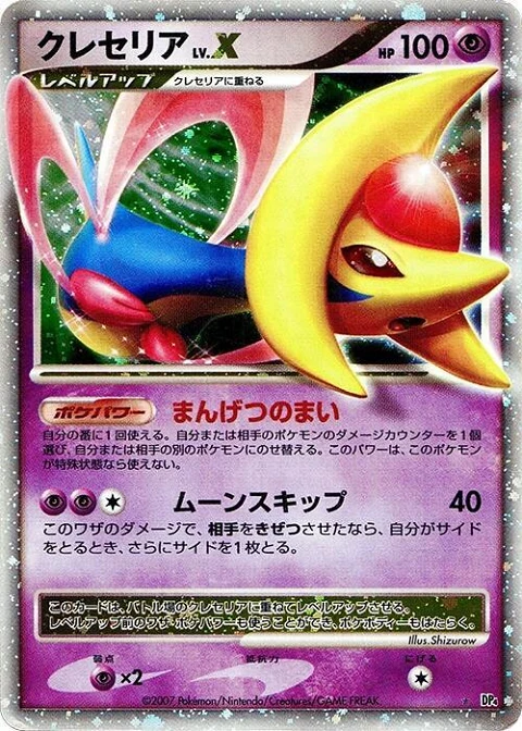 クレセリアLV.X