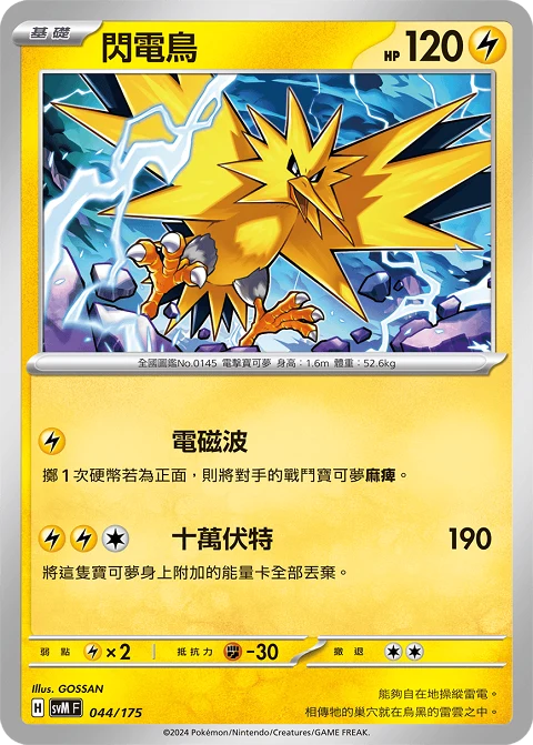 閃電鳥