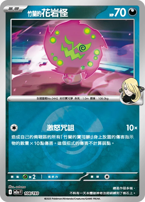<竹蘭的>花岩怪