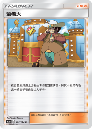 菊老大