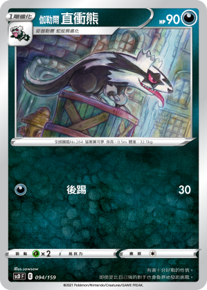 伽勒爾 直衝熊