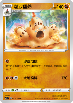 噬沙堡爺