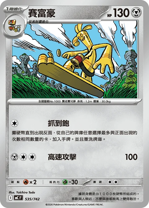 賽富豪