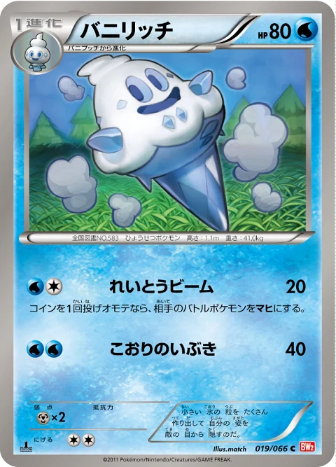 バニリッチ