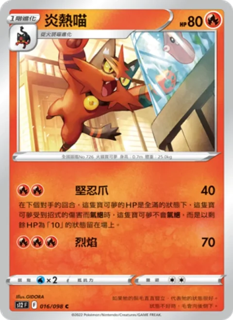 炎熱喵