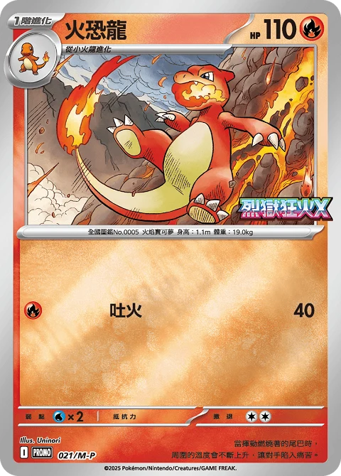 火恐龍