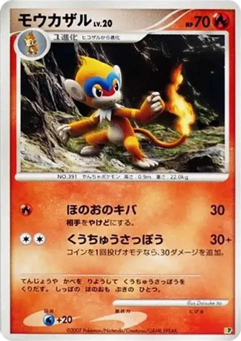 モウカザル