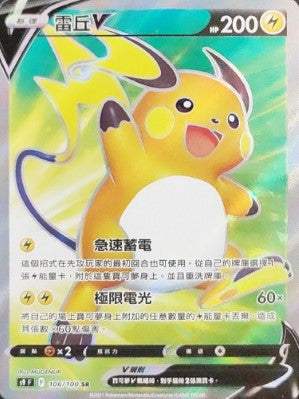 雷丘V