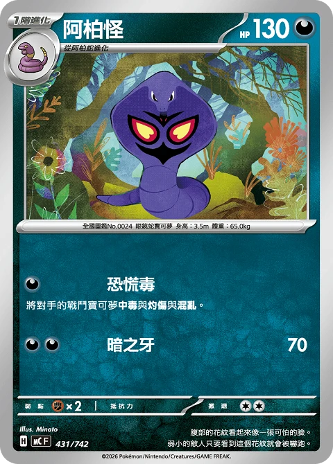 阿柏怪