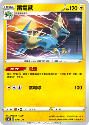 雷電獸