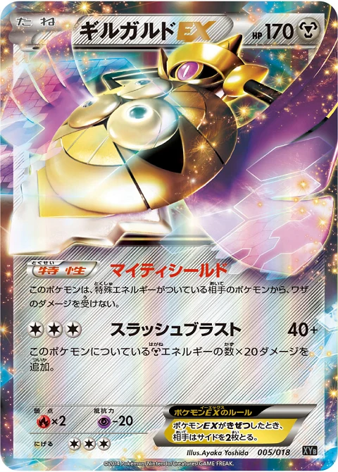 ギルガルドEX