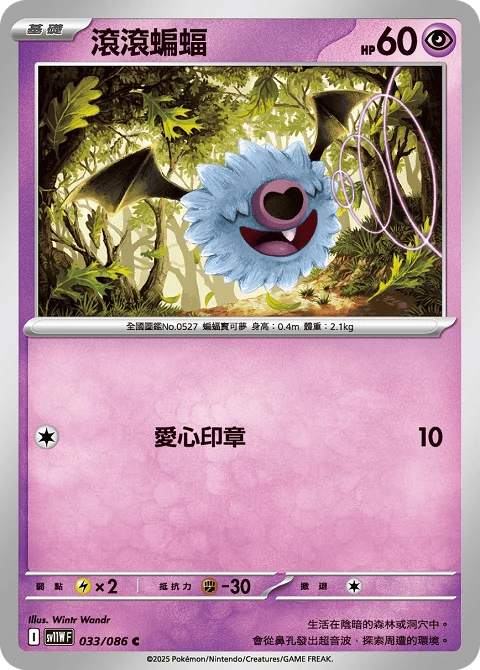 滾滾蝙蝠