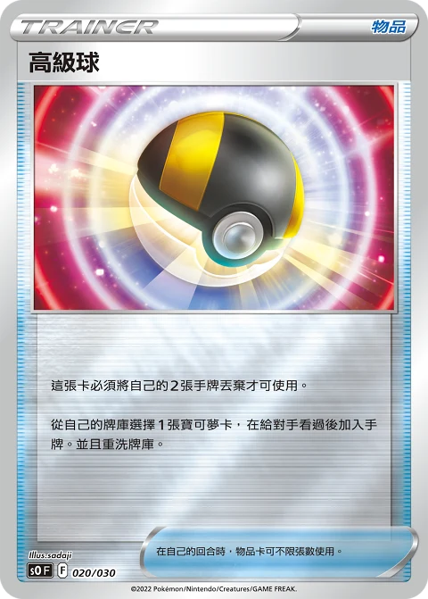 高級球