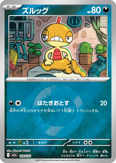 ズルッグ