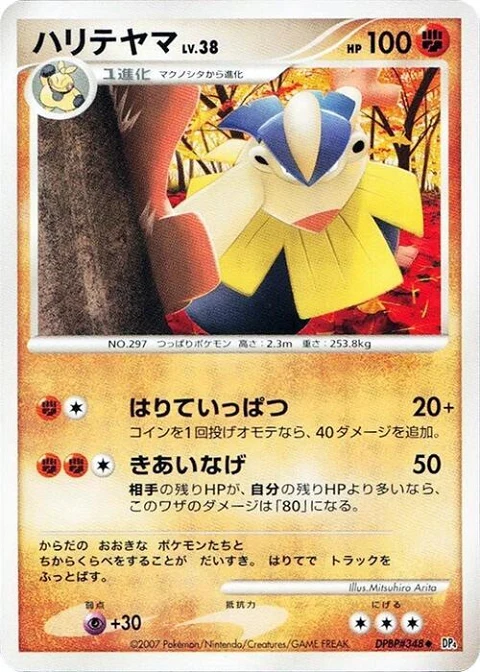 ハリテヤマ
