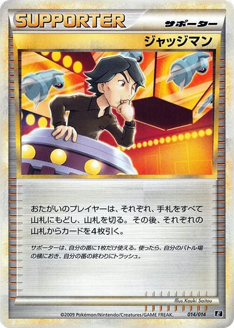 ジャッジマン