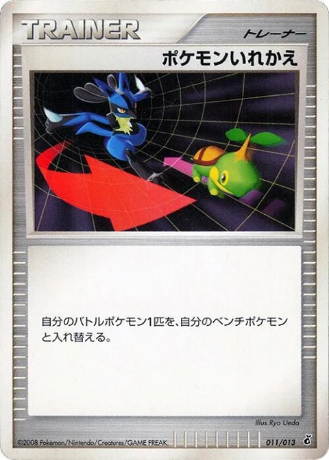 ポケモンいれかえ