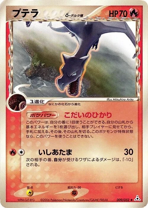 プテラ（デルタ種）