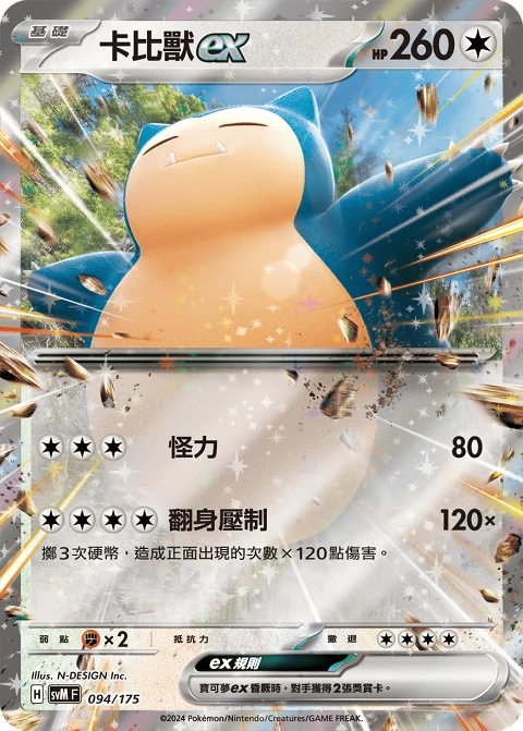 卡比獸ex