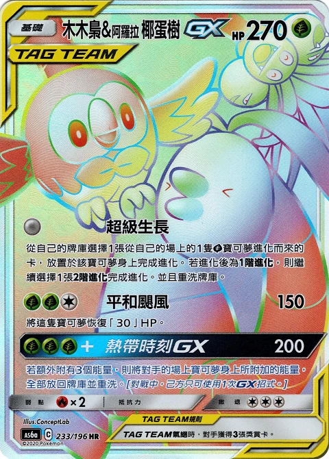 木木梟&阿羅拉 椰蛋樹GX