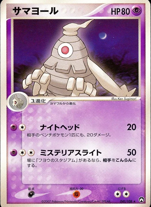 サマヨール