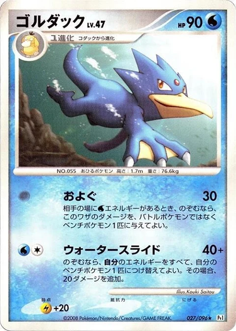 ゴルダック