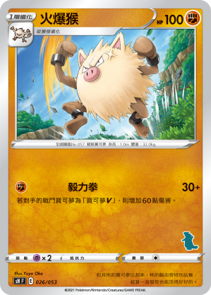火爆猴