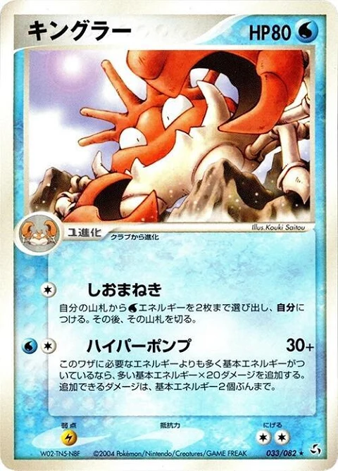 キングラー