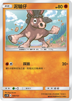 泥驢仔