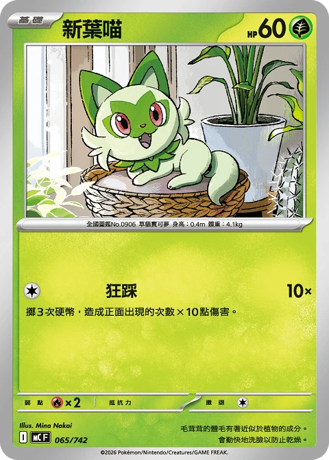 新葉喵