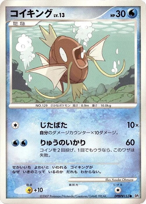コイキング