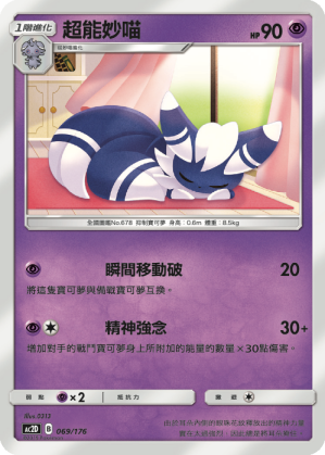超能妙喵