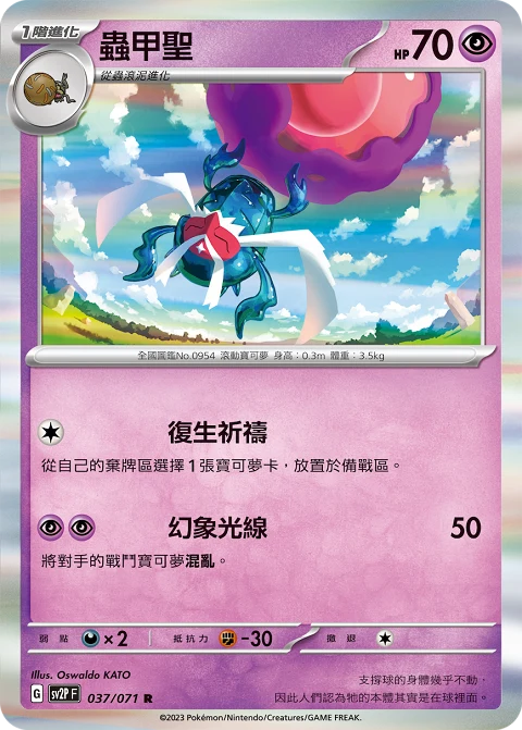 蟲甲聖