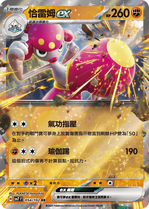 恰雷姆ex