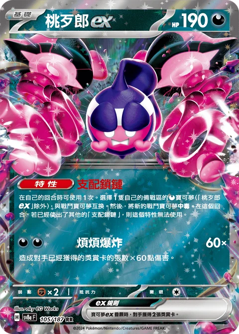 桃歹郎ex
