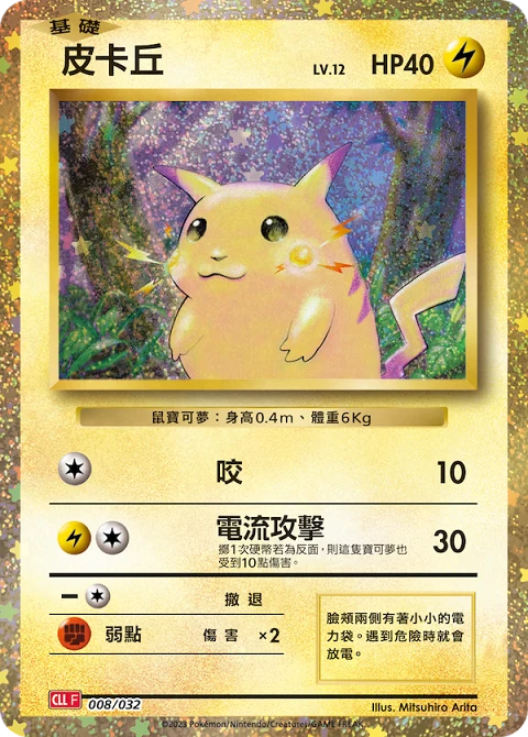 皮卡丘