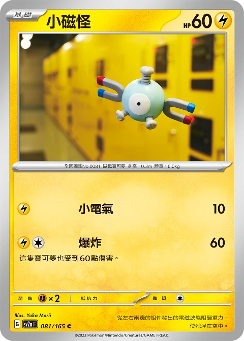 小磁怪