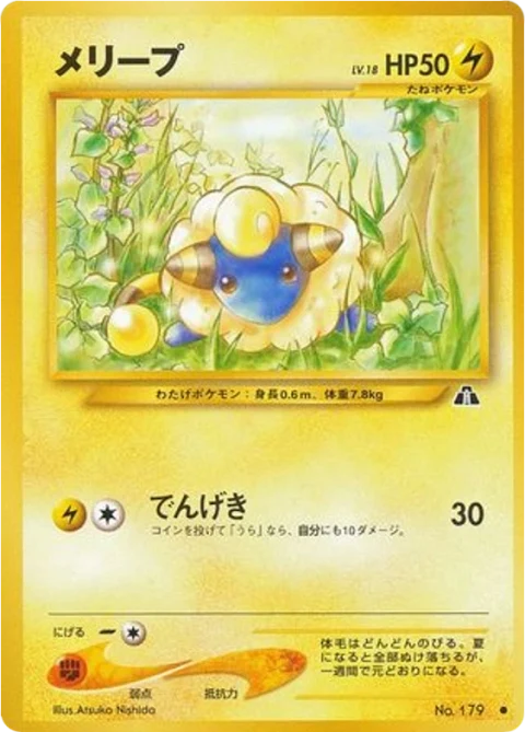 メリープ