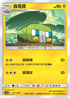 蟲電寶