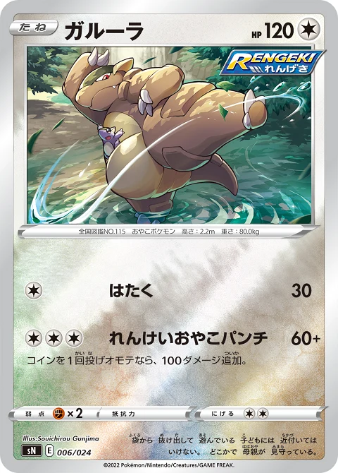 ガルーラ