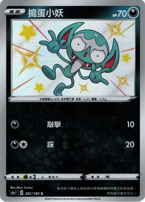 搗蛋小妖