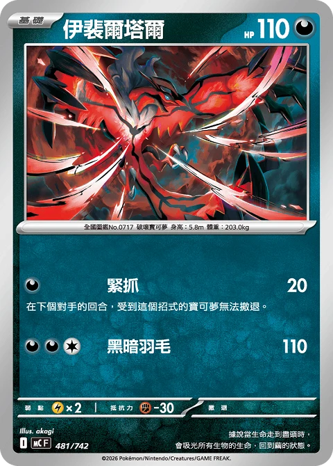 伊裴爾塔爾