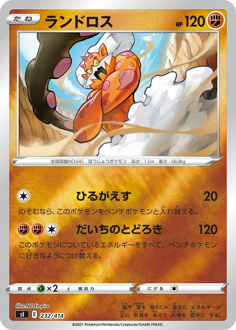 ランドロス
